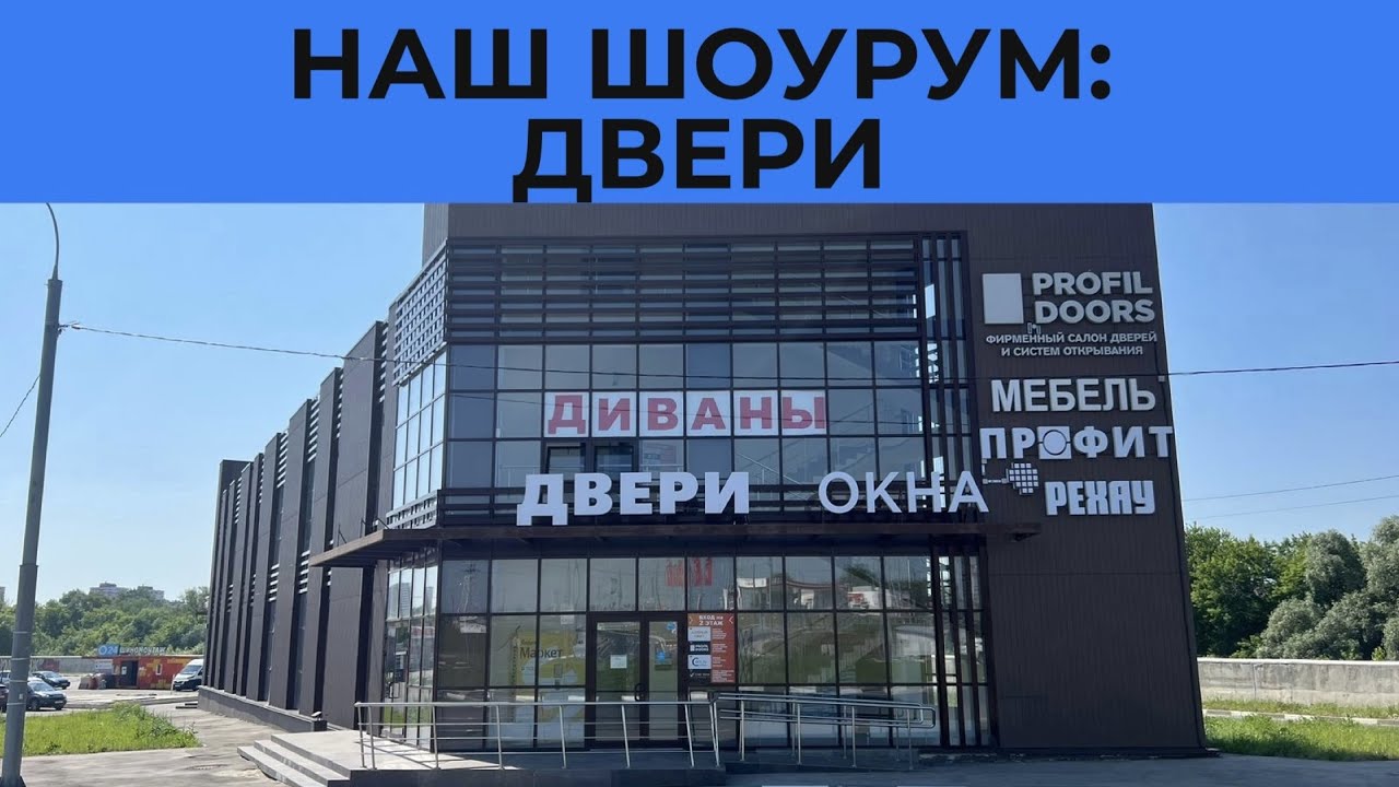 Наш шоурум: двери Рехау