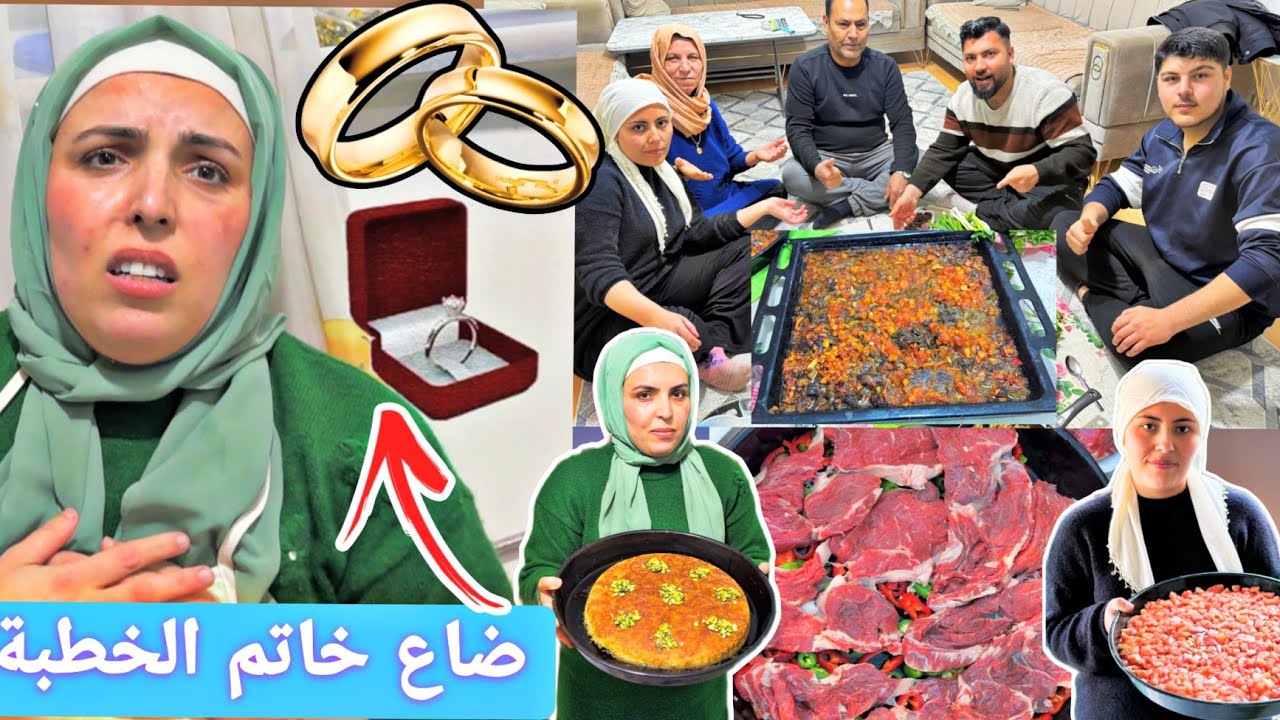 مزكين ضيعت خاتم الخطبة💍//طبخنا طبخة الملوك ( أكتر طبخة بتكلف) عملنا كنافة بالقشطة😋