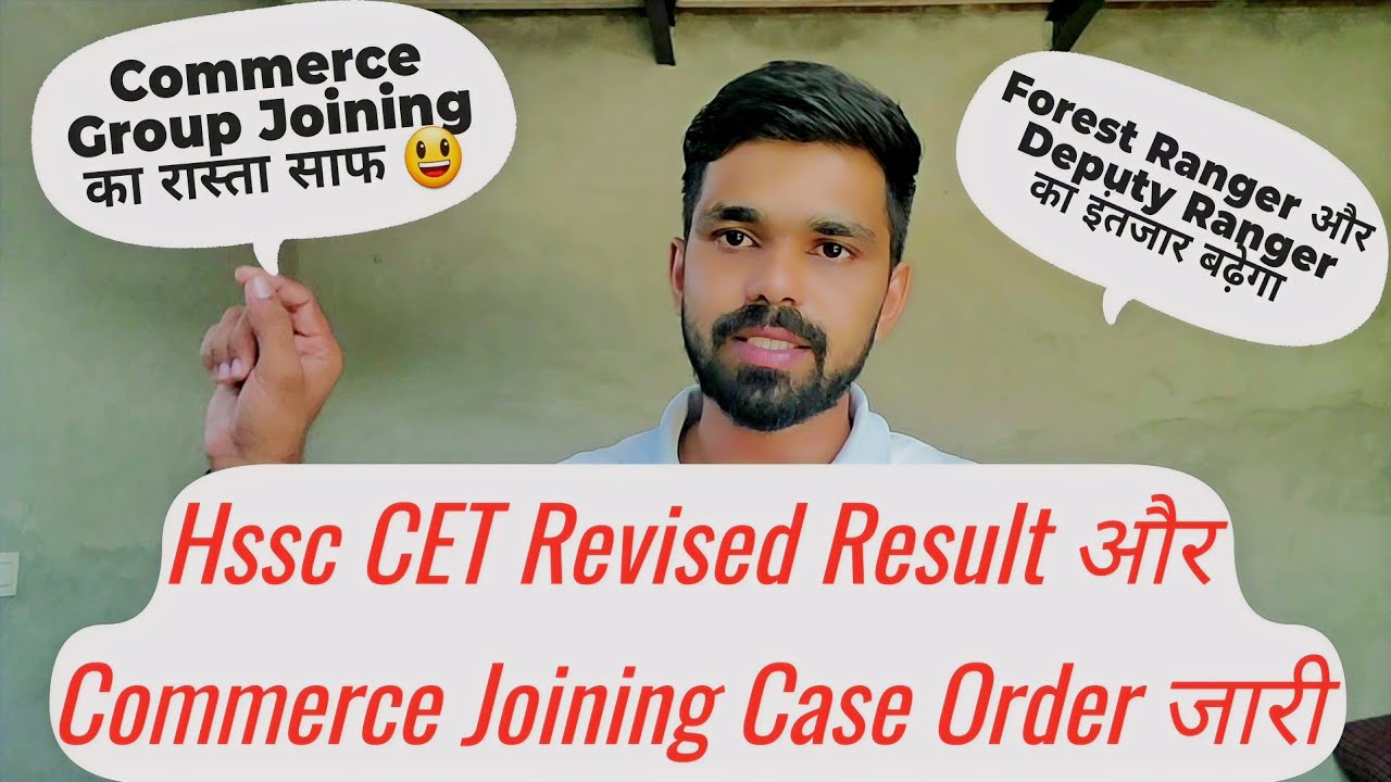 Order Released 🥳:- HSSC Revised Result and Commerce Joining Case Order Released | hssc revised re...