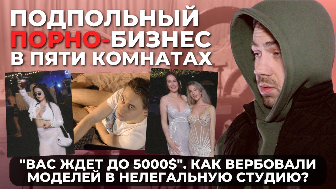 Порно-бизнес в центре города с программой «Приведи друга». Почему они не боялись? | КРИК-ТВ