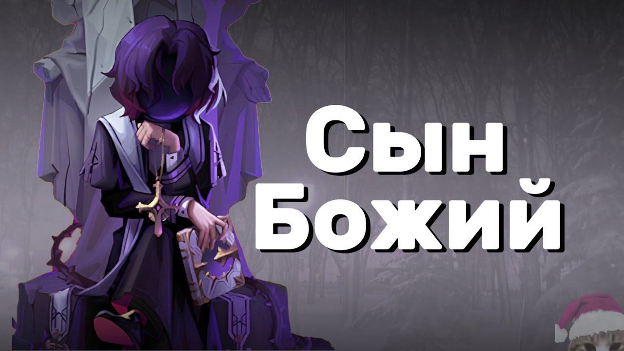 Сын Божий (神子) - Новая роль в Китайском Супер Сасе | Super Sus