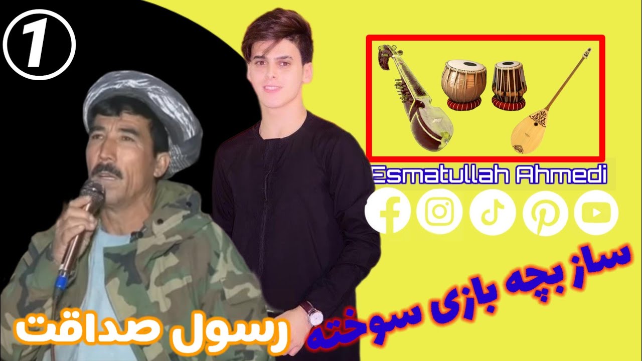 #عبد_الر_سول صداقت آوازنده بچه بازی سخته ساز❤️قسمت اول