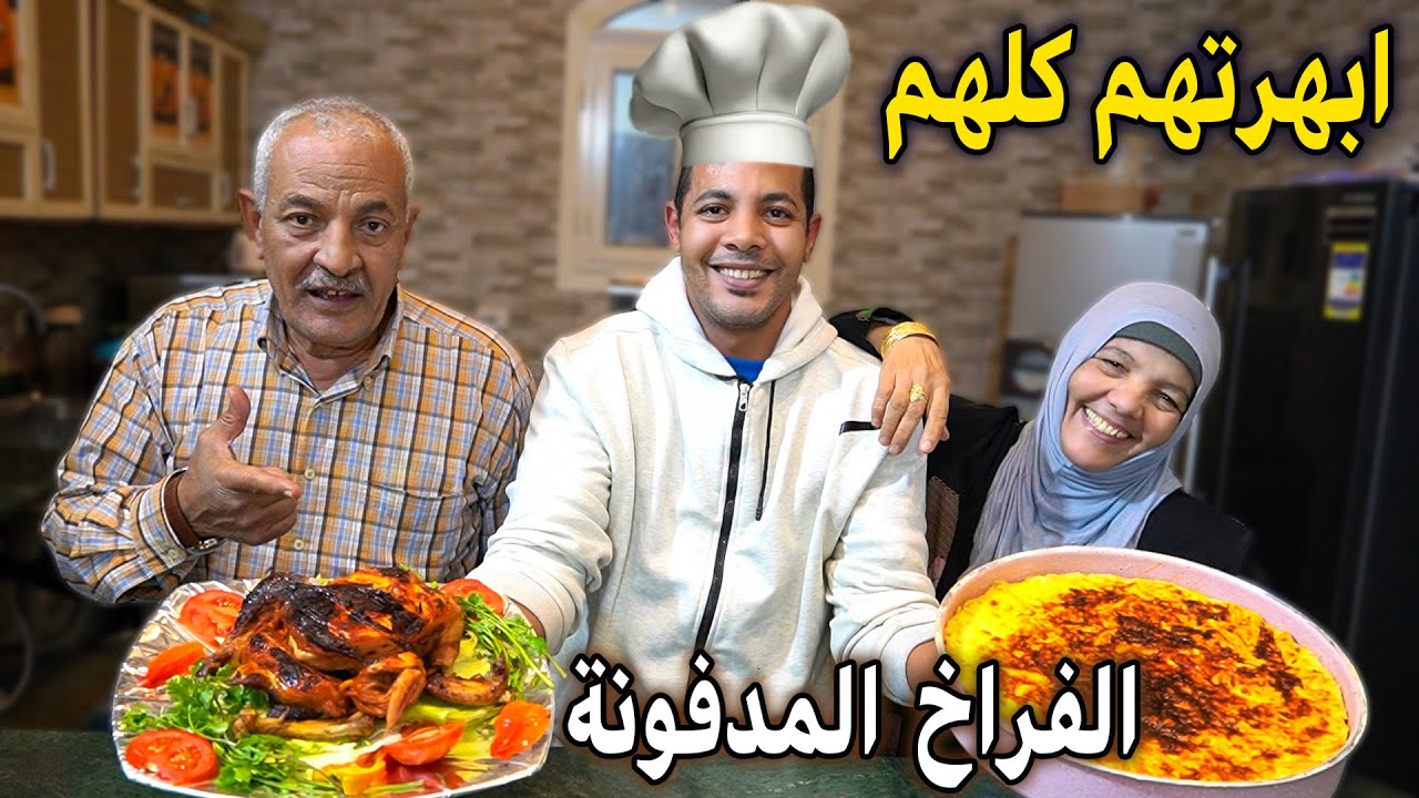تحدي طبخ فراخ مدفووونة🍗في النااار لآول🔥مرة ومكرونة باشميل🍲لمت علينا الجيرااان😱