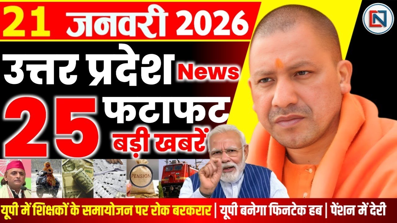 21 January 2026 Up News Uttar Pradesh Ki Taja Khabar Mukhya Samachar Yogi samachar Clean News UP