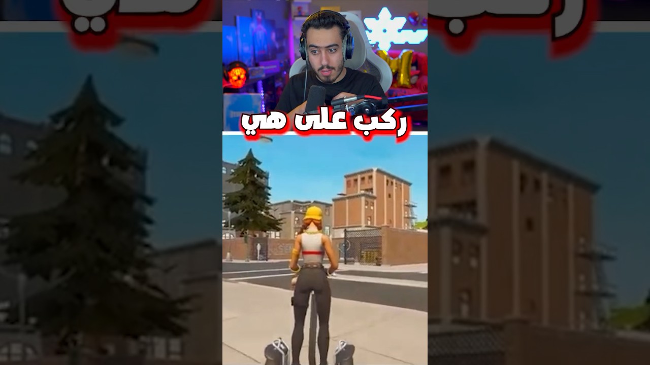 اسهل طريقة للفوز بفورت نايت 😲 !