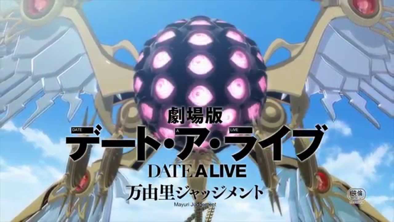 『劇場版デート・ア・ライブ 万由里ジャッジメント』本予告