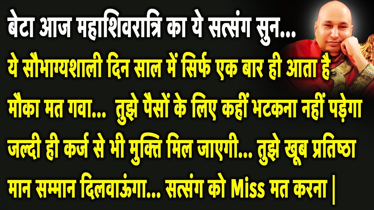 Guruji Satsang | बेटा ये सुन आज मैं तेरी ये उदासी शाम खुशियों में बदल दूंगा | Jai Guruji