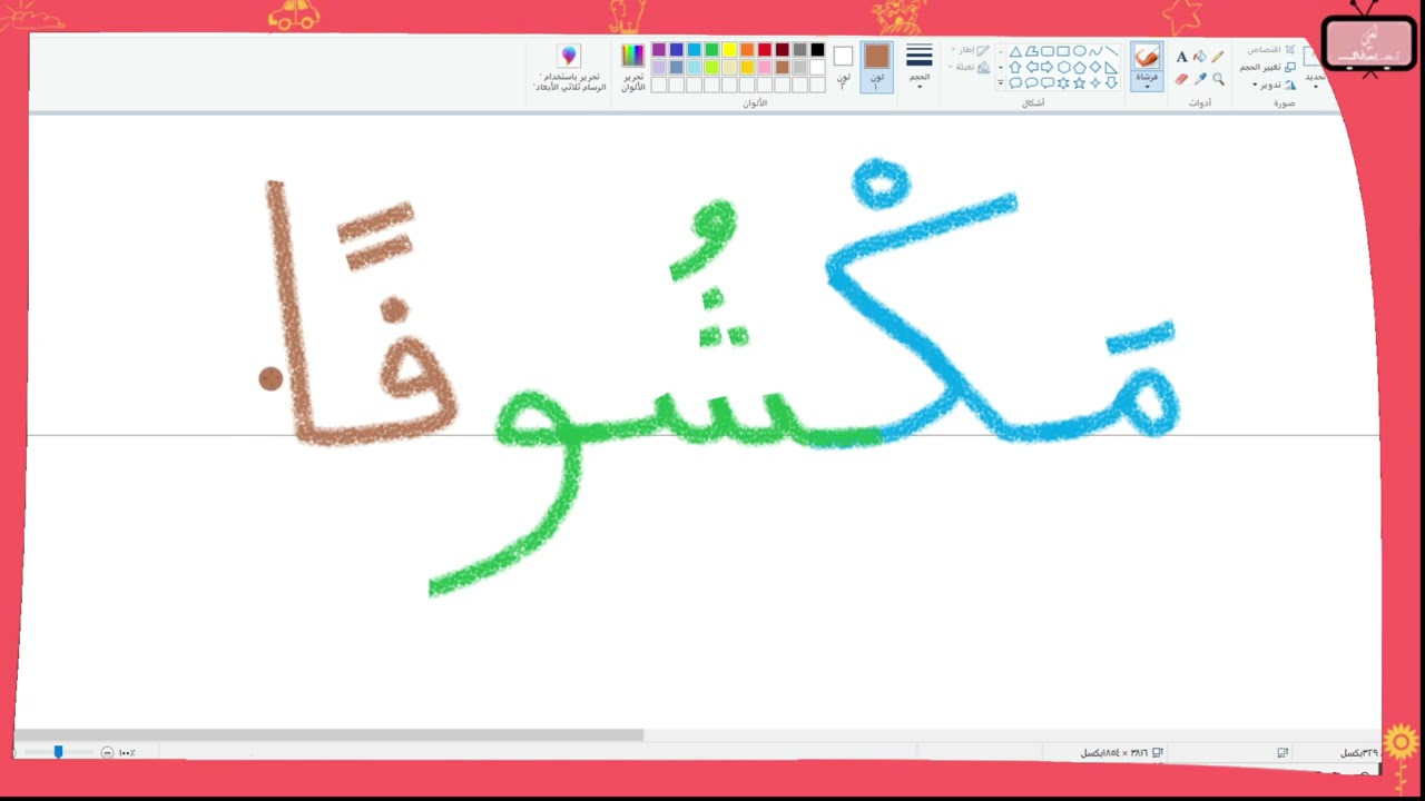 خمس كلمات تميزك في الإملاء