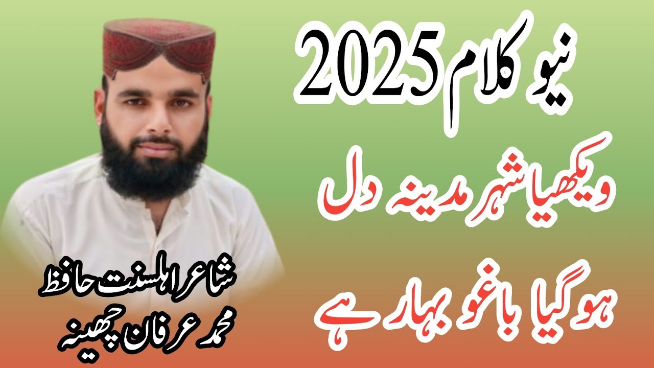 Irfan chhina new beautiful naat Vyakhya shahar Madina 