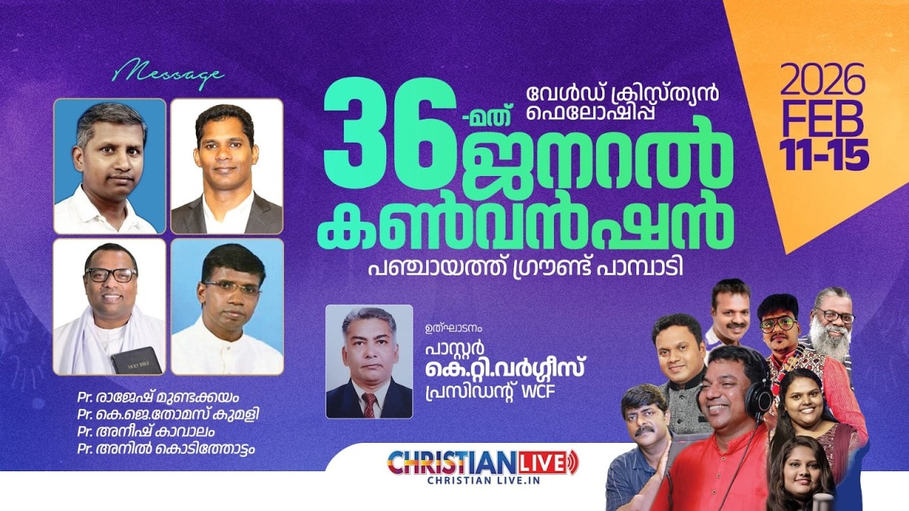 വേൾഡ് ക്രിസ്ത്യൻ ഫെലോഷിപ്പ് || 36th GENERAL CONVENTION || DAY 3