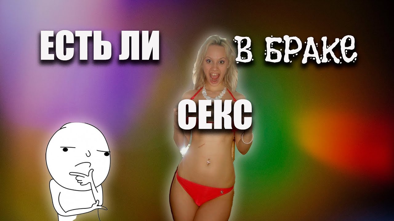 Почему Жена не хочет секса? Как вернуть страсть.