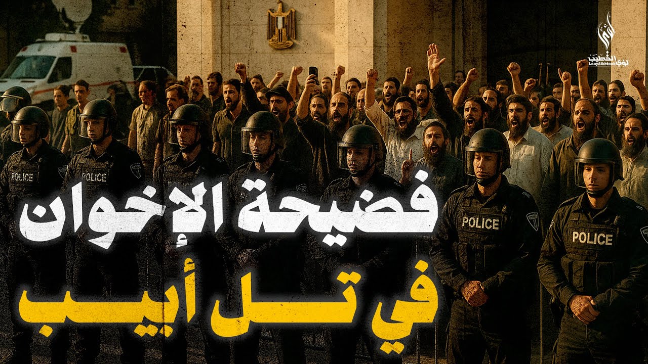 لؤي الخطيب: الإخوان ارتكبوا غلطة عمرهم بمظاهرات السفارة المصرية في تل أبيب