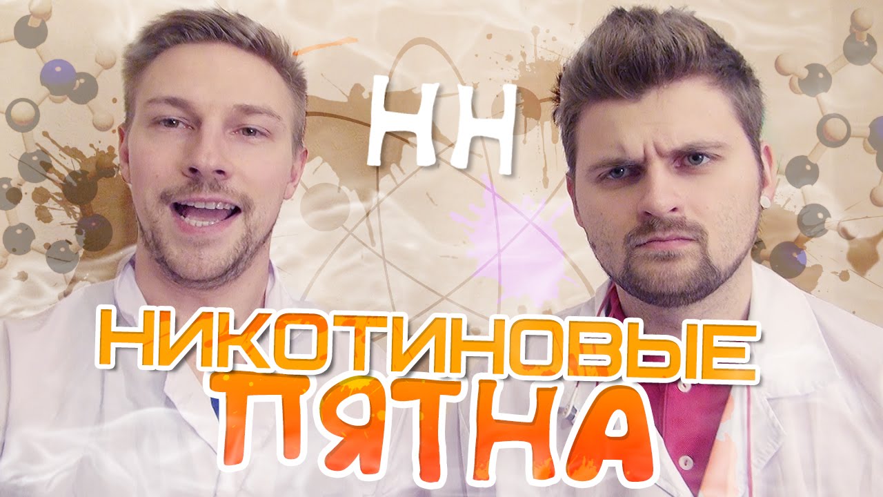 Научные Нубы - 