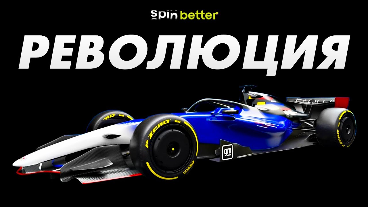 Эта новая команда ИЗМЕНИТ ФОРМУЛУ-1 НАВСЕГДА! Cadillac &mdash; главная УГРОЗА в 2026!