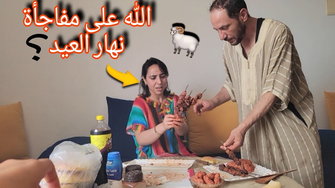 الله على مفاجأة 🤩أجواء العيد🐏المغربية 🇲🇦مع عائلتي الحمقة😅شوفوا على حالة دار لينا