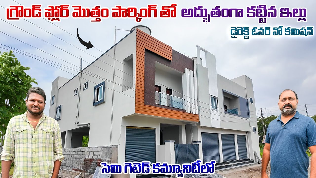 గ్రౌండ్ ఫ్లోర్ మొత్తం పార్కింగ్ తో అద్భుతంగా కట్టిన ఇల్లు || Turkayamjal Houses