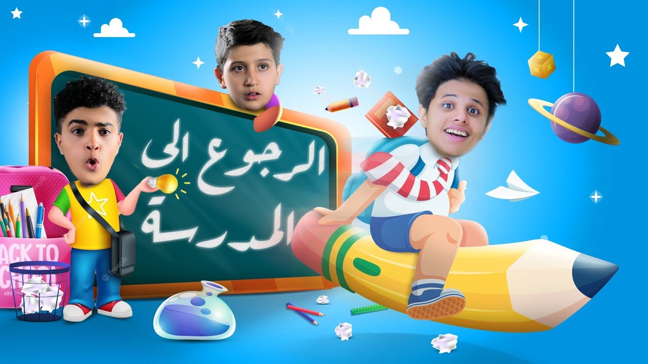 كليب || ياكم اتخلعنا 😂😂