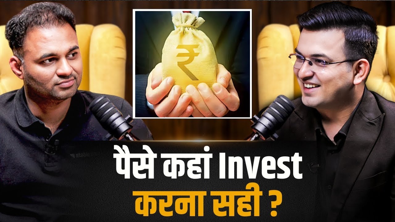 पैसों का निवेश कहां करें? सही जगह पर निवेश करने के टिप्स !| Shubhankar Mishra | Harish Reddy
