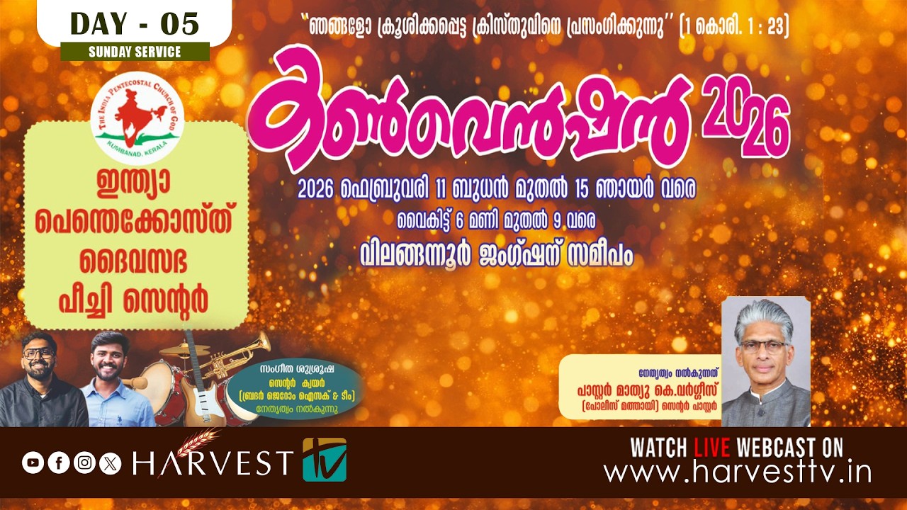 IPC PEECHI CENTRE CONVENTION 2026 | Day 05 - Sunday Service | Harvest TV