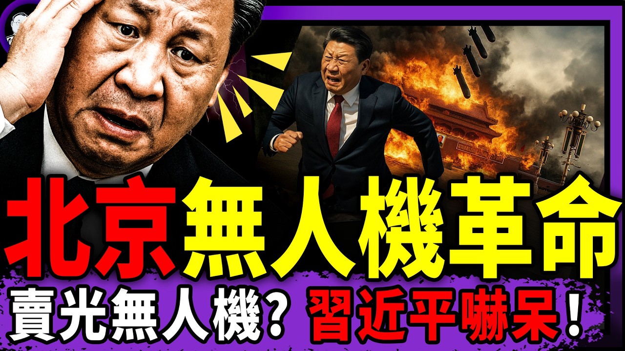 張維為戲說“馬杜羅被抓”，習近平受二次驚嚇！李毅慫了：凌晨緊急直播表忠；川普放過伊朗現政權？哈梅內伊兒子有話說！（老北京茶馆/第1532集/2026/01/15）