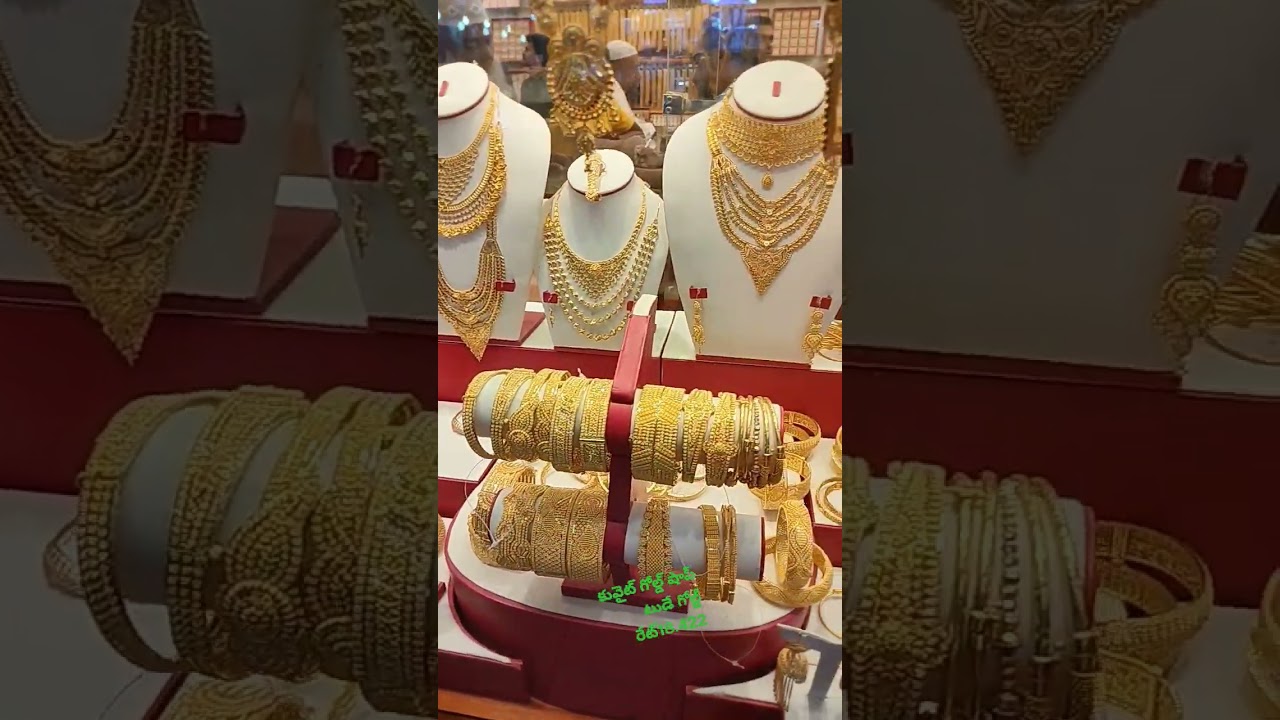 today gold rate short video #youtubevideo youtubeediting youtubeshorts #kuwait