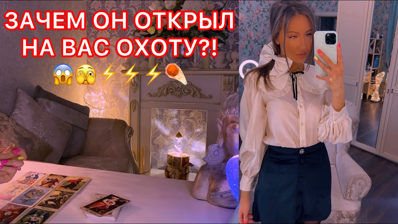 🛸ЗАЧЕМ ОН ОТКРЫЛ НА ВАС ОХОТУ ?!