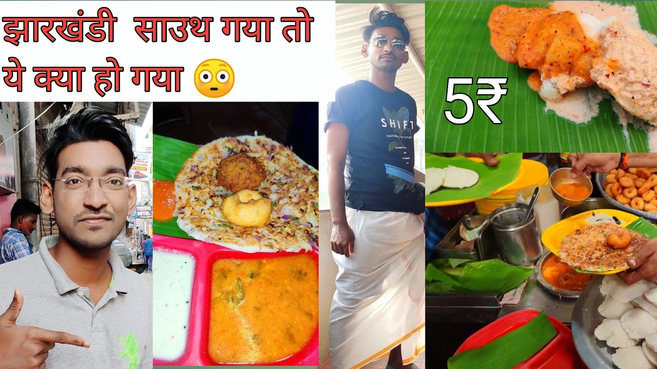 |south indian food| झारखंडी लड़का साउथ इंडिया में | C.M.C. Vellore tamilnadu |