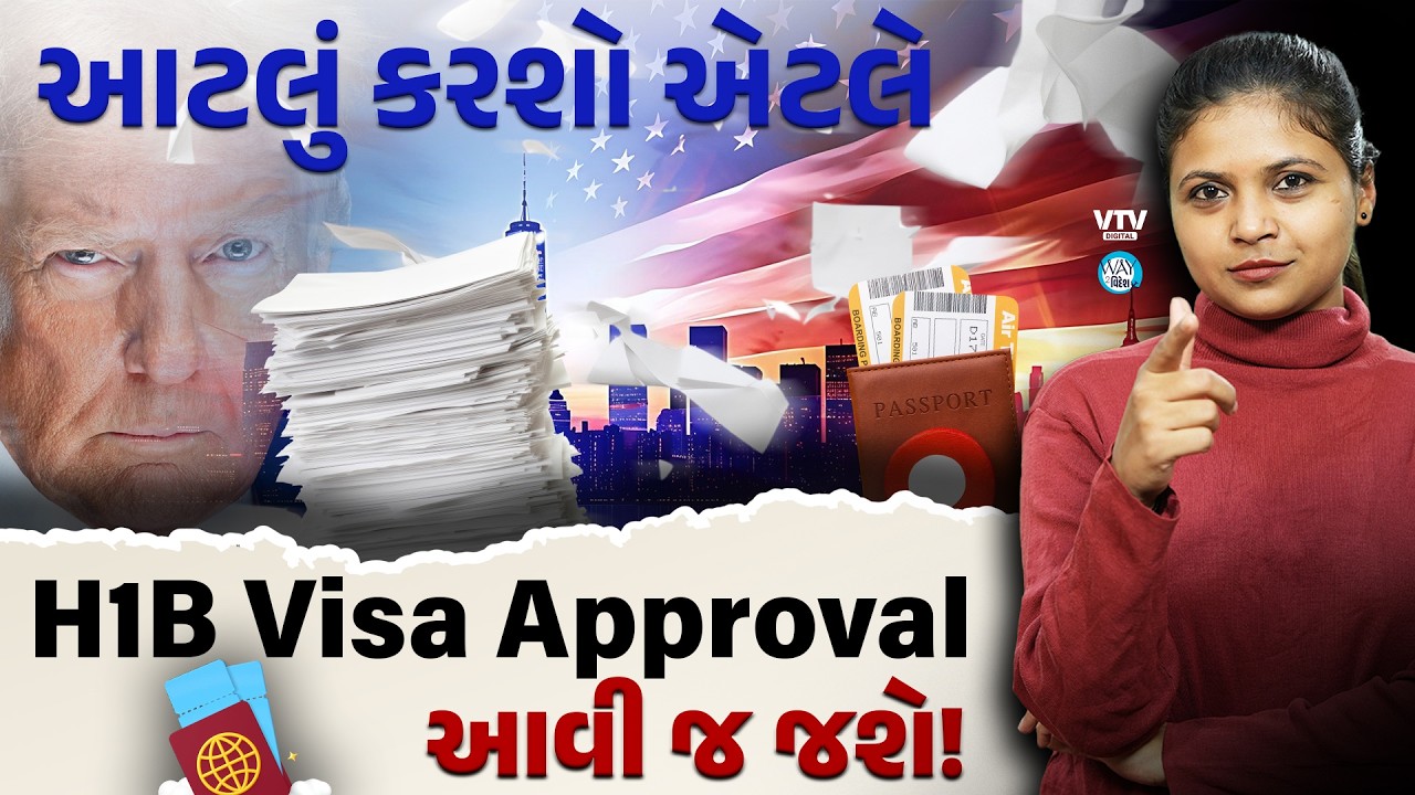 H1b Visa હવે ભારતીયોને પહેલા મળશે! | Way To Videsh