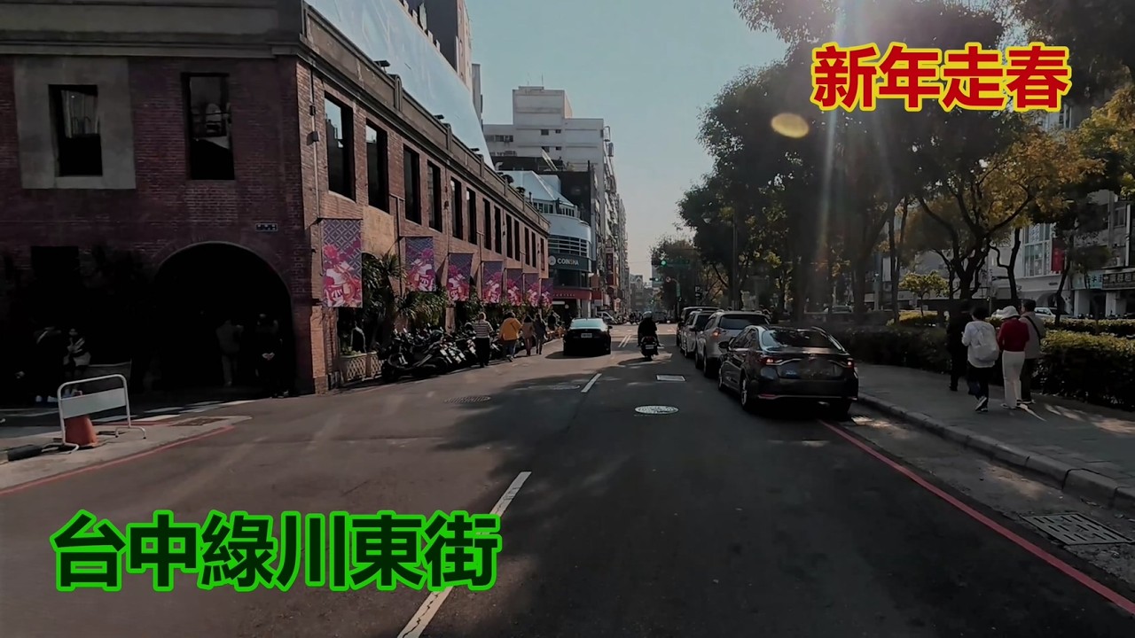 【新年走春】台中綠川東街4k