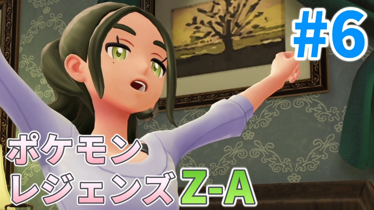 観光客がミアレを救う物語『Pokémon LEGENDS Z-A』#6
