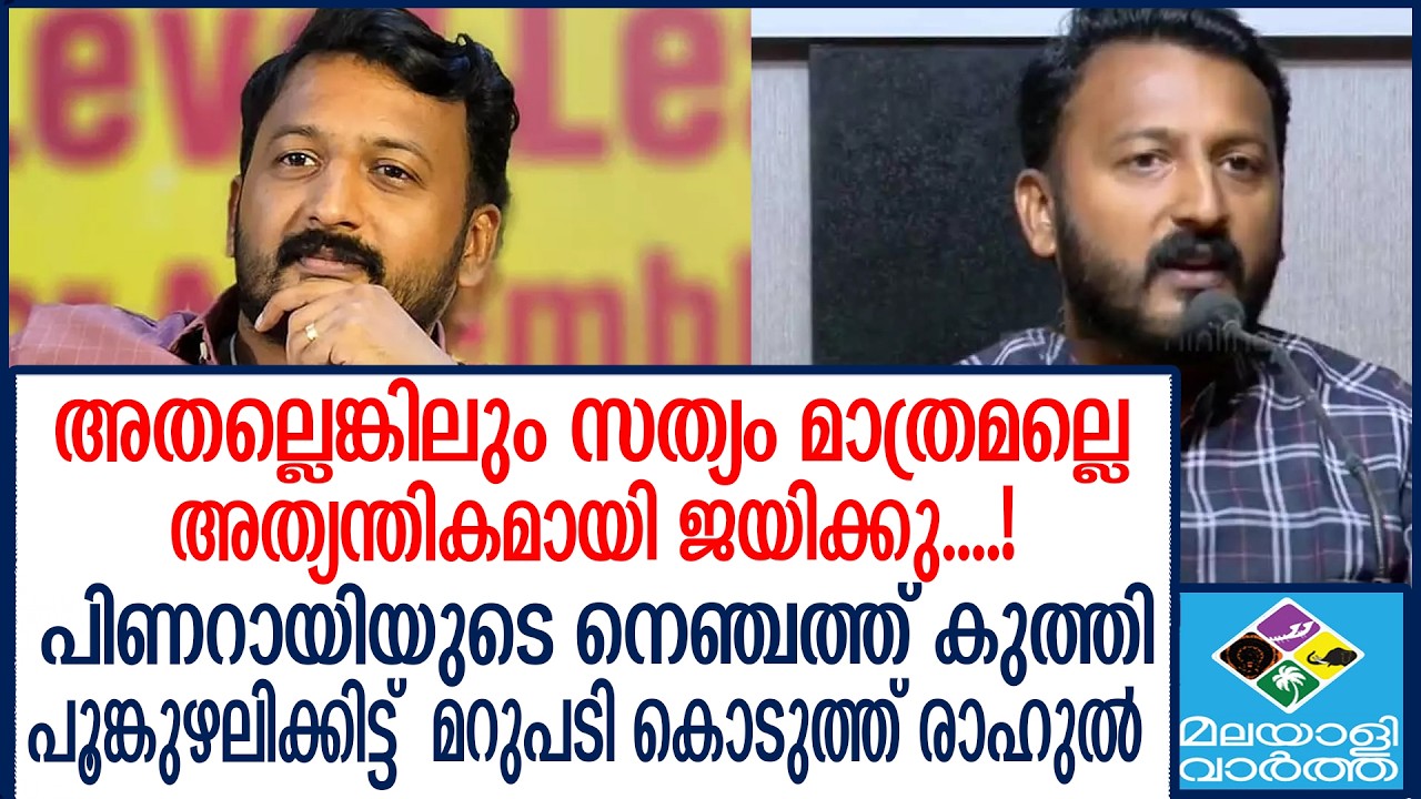 കൊടുത്ത് രാഹുൽ