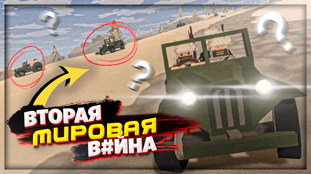 СЕРВЕР ВТОРАЯ МИРОВАЯ в UNTURNED | WW2 СЕРВЕР