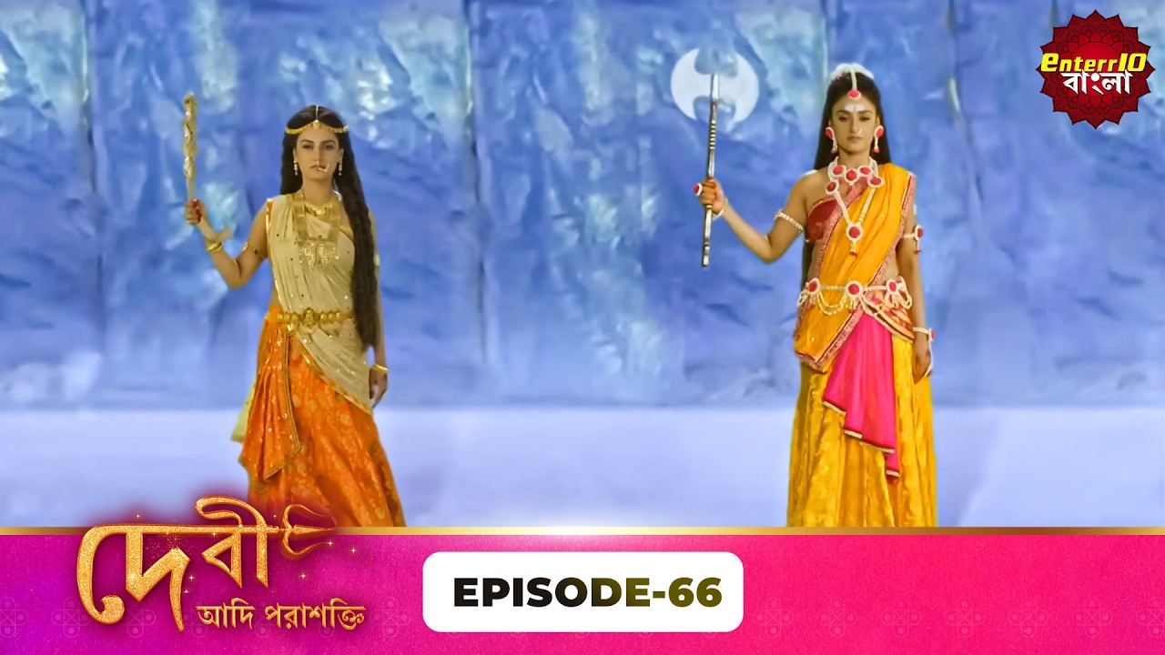 Devi Adi Parashakti (দেবী আদিপরাশক্তি) | Full Episode 66 | Mythological Serial | Enterr10 Bangla
