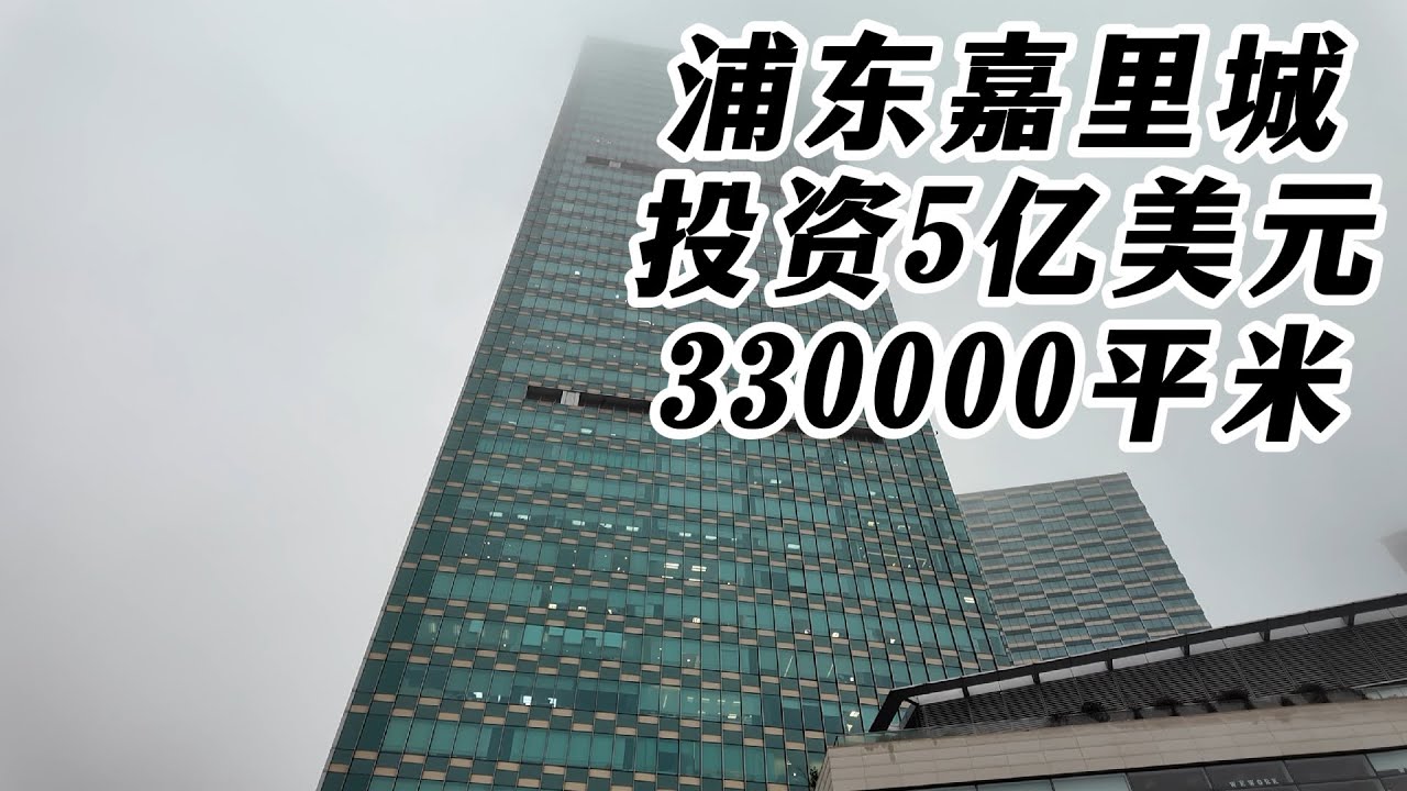 亚洲糖王和马来西亚首富郭鹤年的嘉里城为何总能成功？探访浦东嘉里城，投资5亿美元，33万平米，看看商场有什么特别的，人气如何？