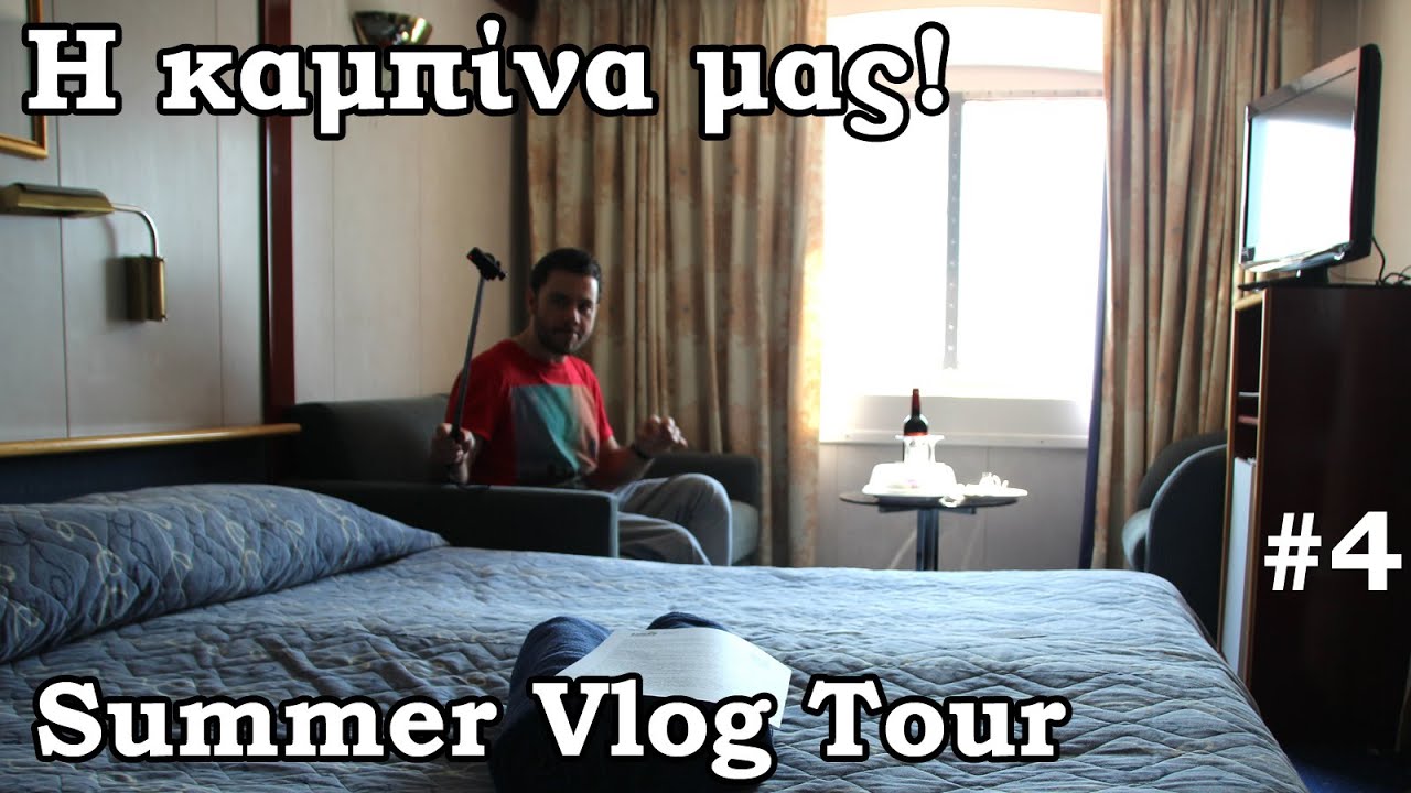 Summer Vlog Tour #4 &Eta; &Kappa;&alpha;&mu;&pi;ί&nu;&alpha; &mu;&alpha;&sigmaf; &sigma;&tau;&omicron; Louis Cristal