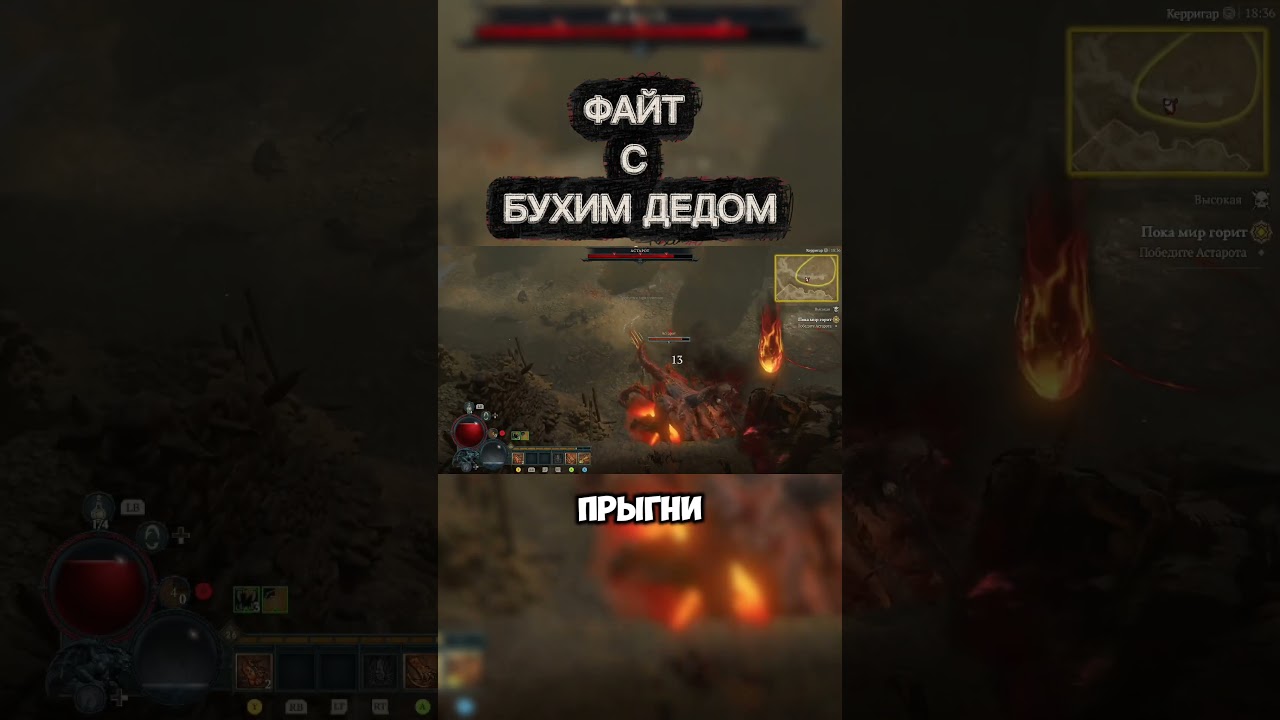 Дед верхом на собаке🤣 #new #gameplay #funny #bossfight #diablo4 #юмор #streamer #fyp #игры