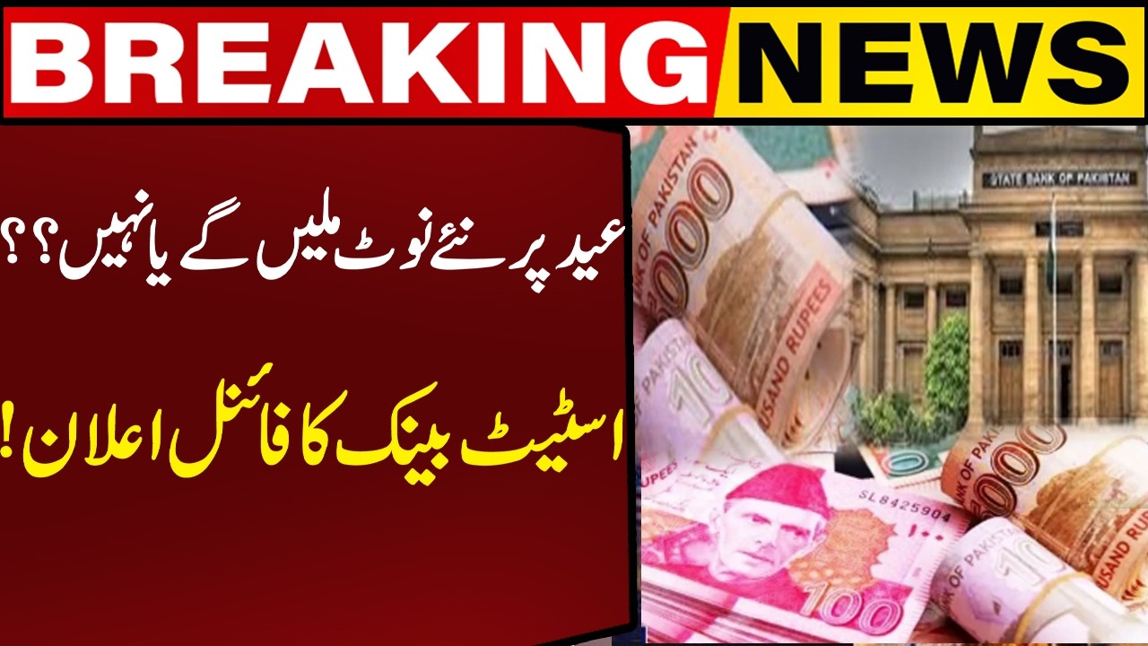 Will New Notes be Available on Eid or Not??Final Announcement of the State Bank! Capital TV