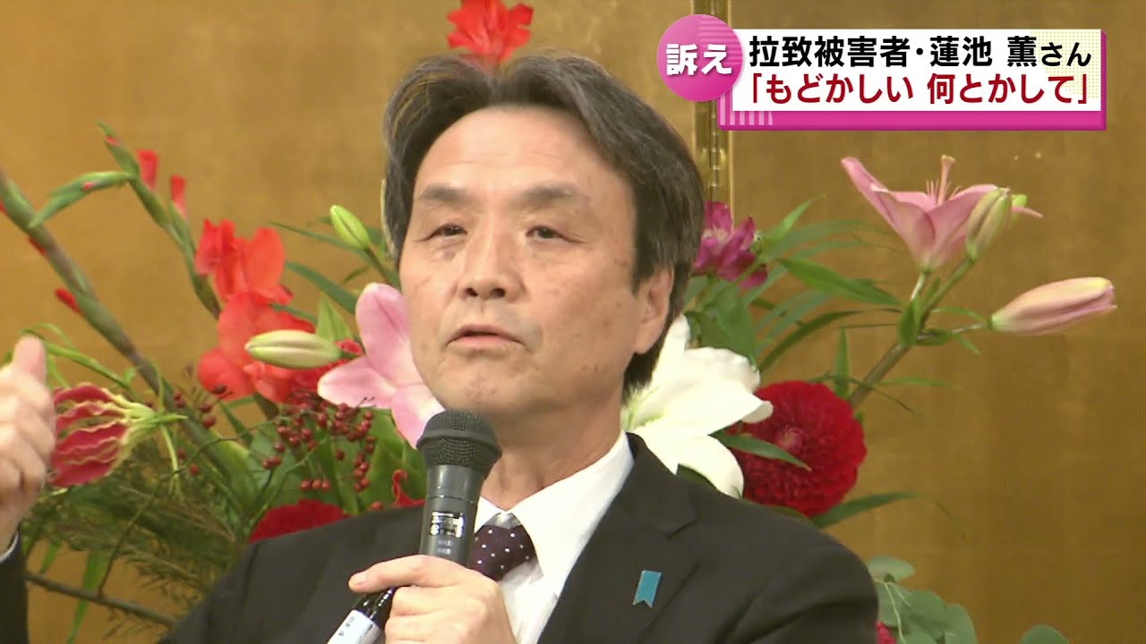 【横田めぐみさん拉致から45年】母・早紀江さん「国をあげて戦って」と訴える　蓮池薫さんは講演で「もどかしい。何とかして」