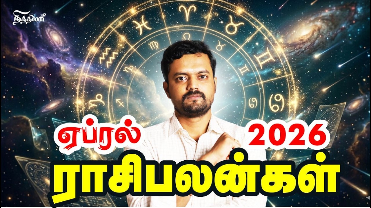 2026 April Month Predictions for 12 Rasi | ND