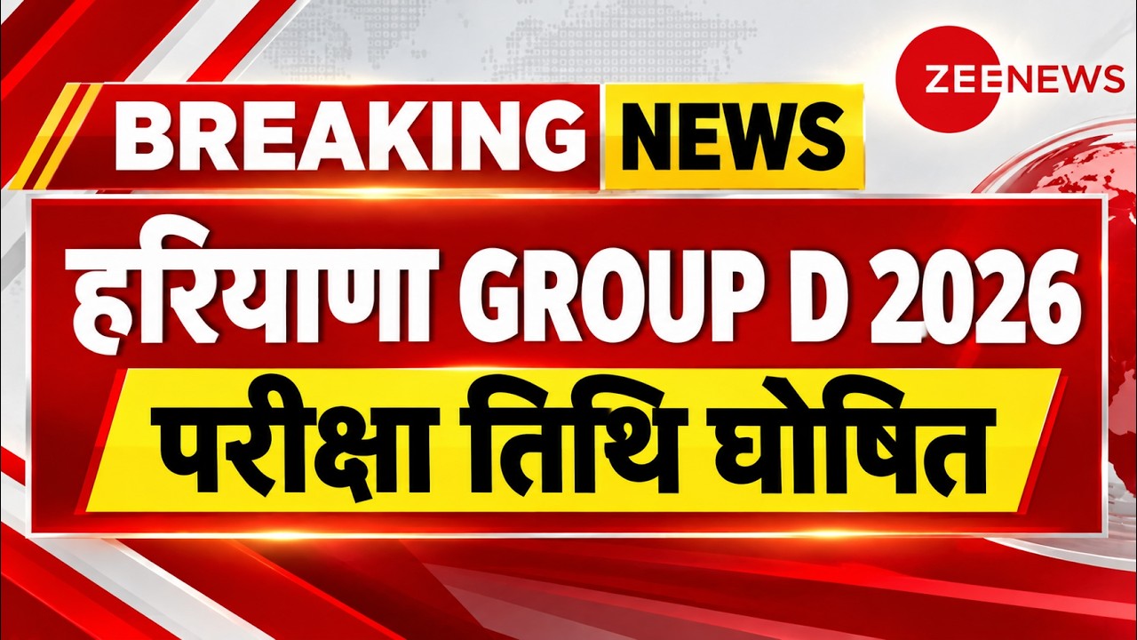 HSSC CET Group D Latest Update 2026 | Haryana Group D Exam Date 2026 | HSSC New Update