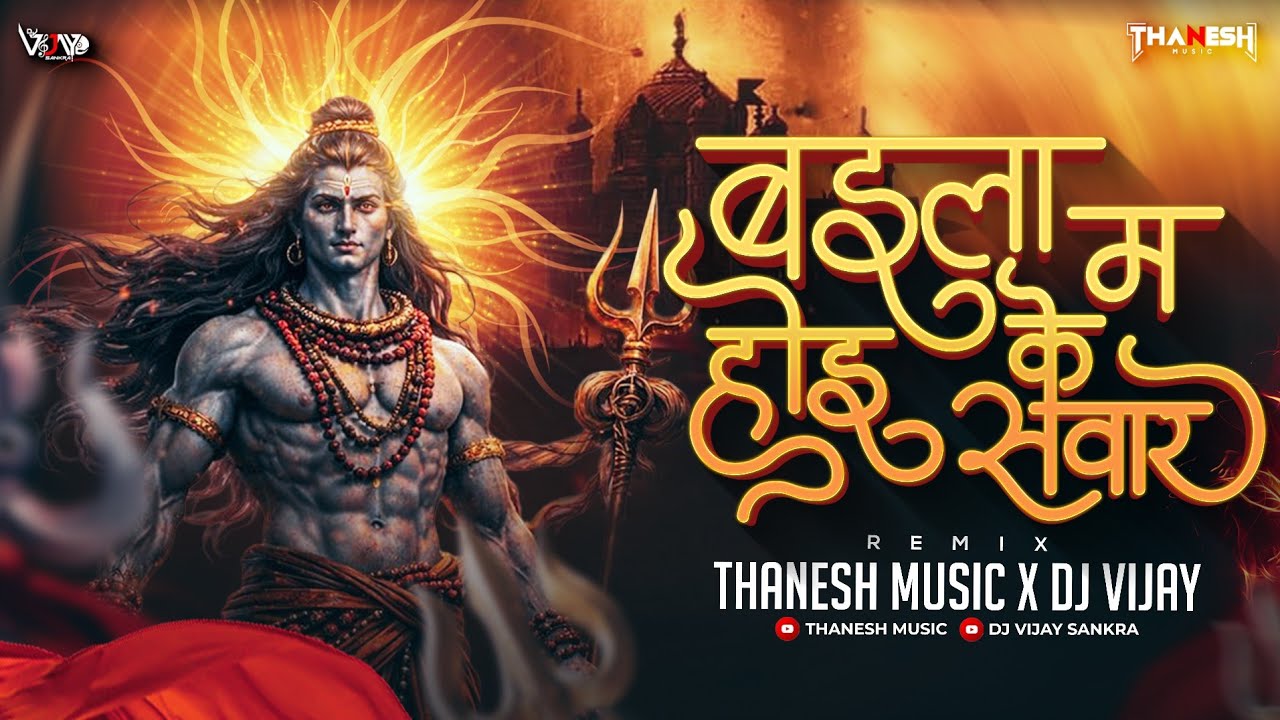 बइला म होइ के सवार || Baila Ma Hoye Ke Sawar  || Edm Drop || Thanesh Music X Dj Vijay