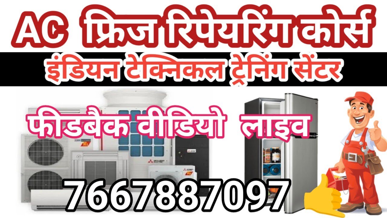 AC class in patna || AC class in Bihar || AC Fridge repairing course in Bihar, #ittcpatna