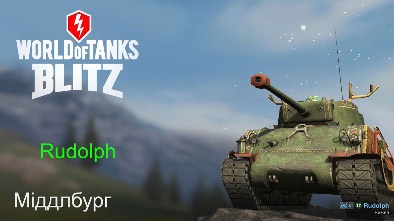 Танк Rudolph карта Міддлбург (WoT Blitz)