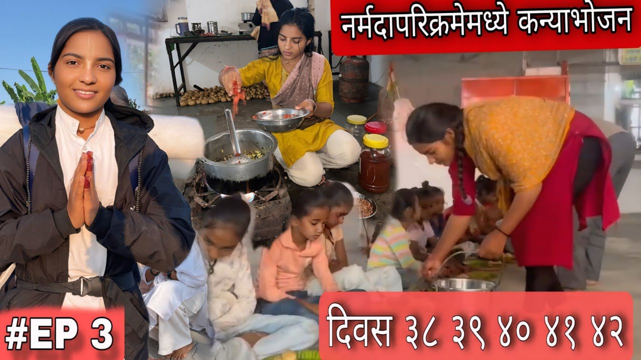 नर्मदापरिक्रमा करत असताना सेवा आणि कन्याभोजनच सौभाग्य, परिक्रमावासी यांची सेवा 