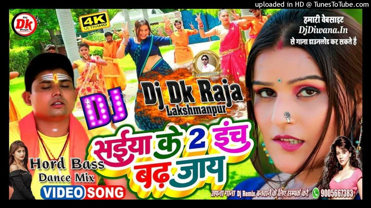 #Dj_Dk_Raja स‌इया के 2 इंच बढ़ जाए (Neha Raj) Dj Dk Raja Lakshmanpur FANS