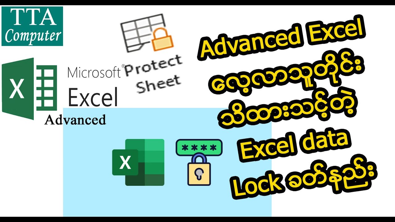 How to protect excel sheet / excel lock ခတ်နည်း