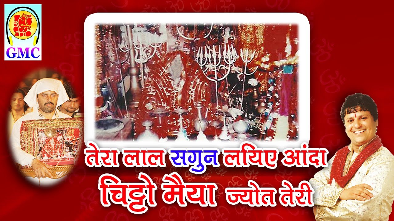 Tera Lal Sagun Leye Aanda Chitto Maiya Jyot Teri || Suresh Kumar | Dogri Bhajan | Chitto Mata Bhajan
