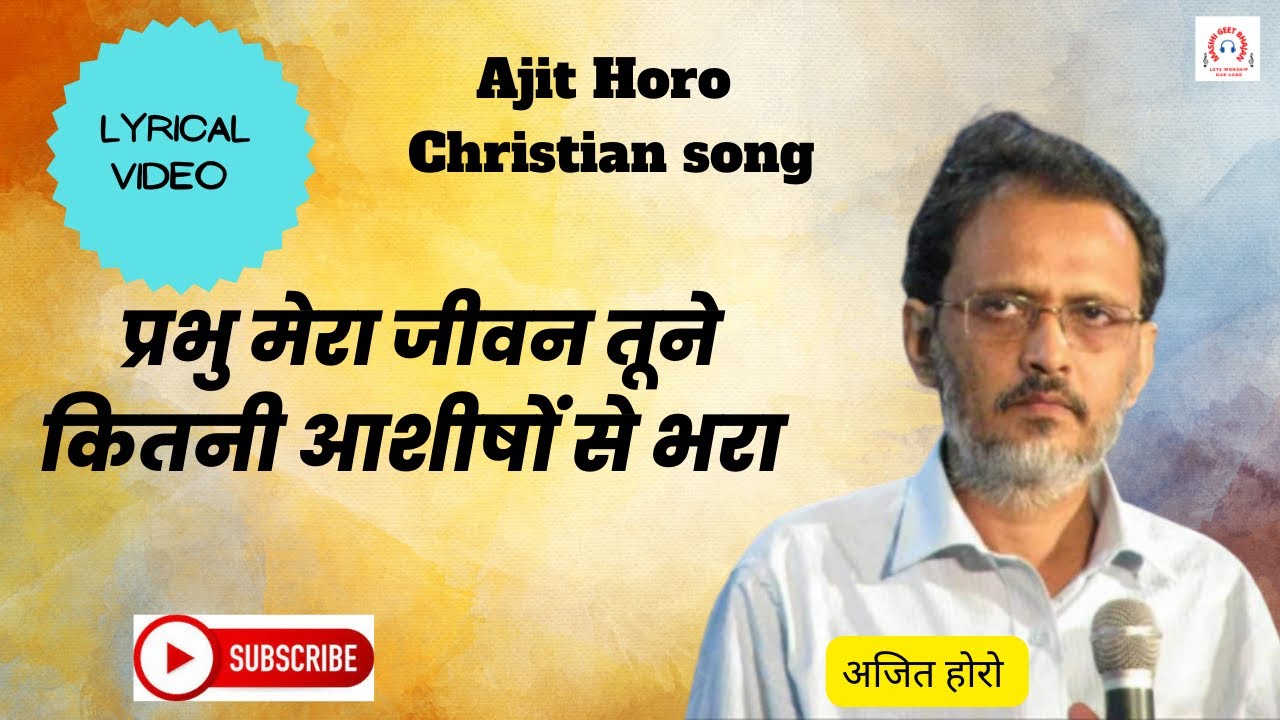 Prabhu Mera Jeewan II 🔥Hindi Christian song🔥 II Ajit Horo Song