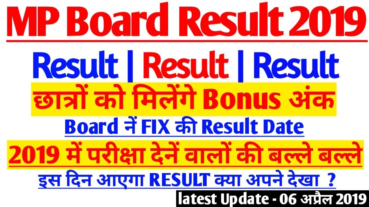 Mp board result date 2019, MP board result kaise dekhe, MP board 12th result, mp board result 2019