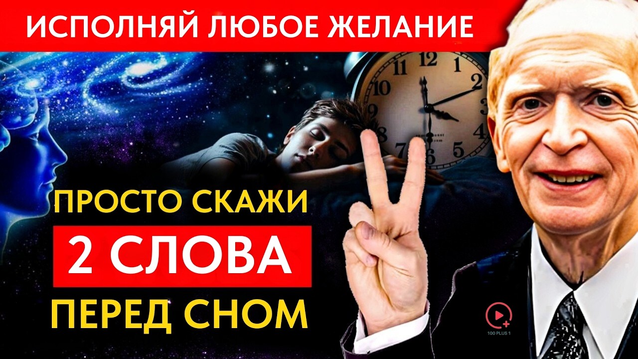 Работает с Первого Раза на 100%! Бесценный Метод Джозефа Мэрфи &ndash; Как Получать Желаемое